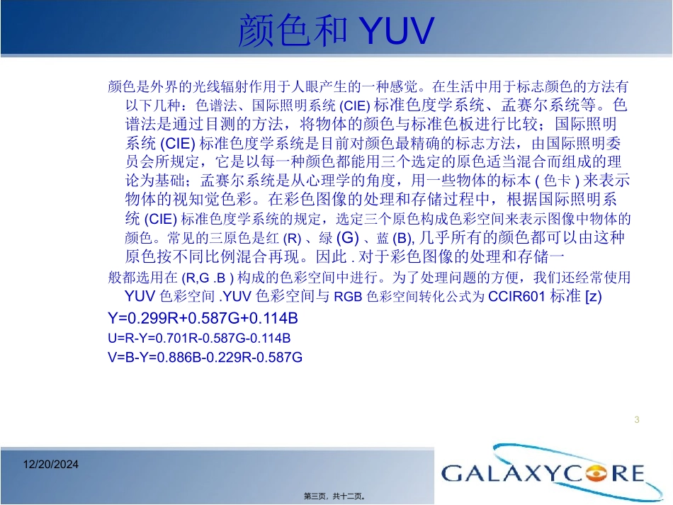 AWB基本概念讲述_第3页