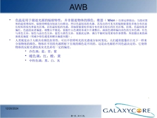 AWB基本概念讲述