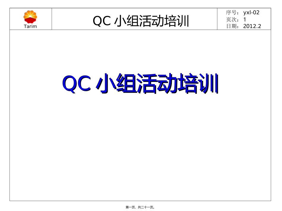 qc小组活动_第1页