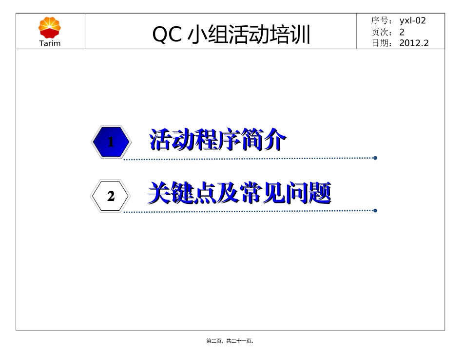 qc小组活动_第2页