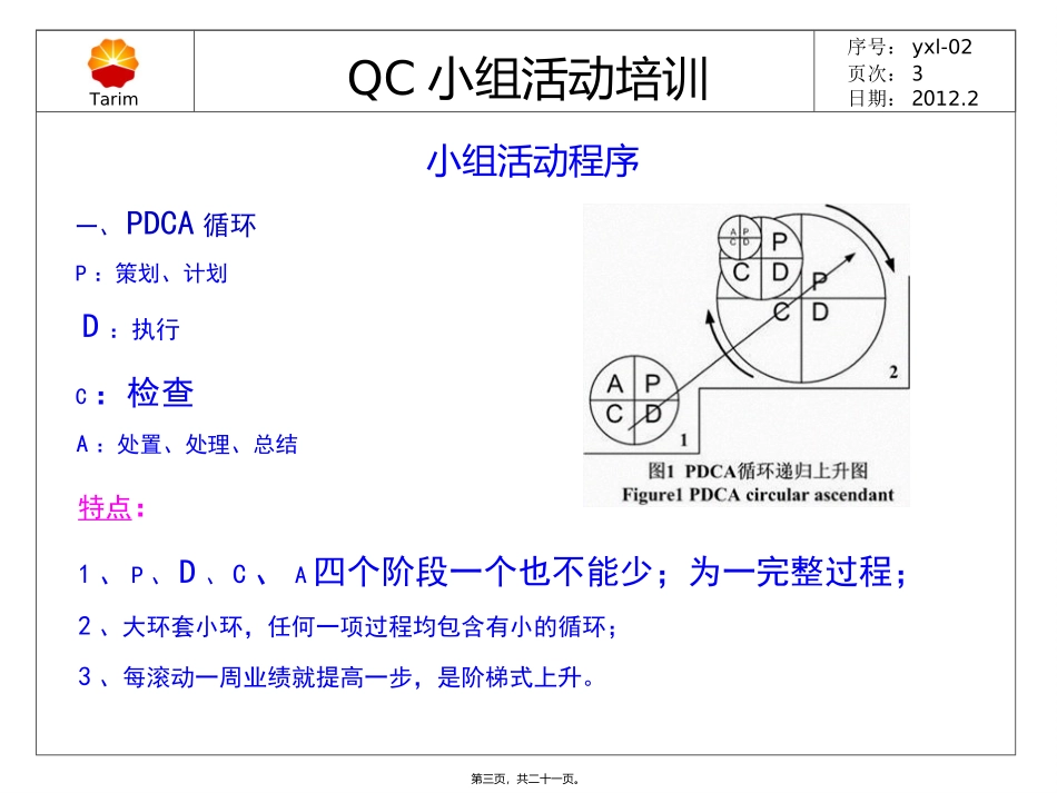 qc小组活动_第3页
