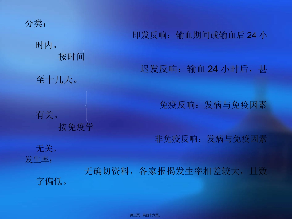 AWUA输血不良反应及处理_第3页