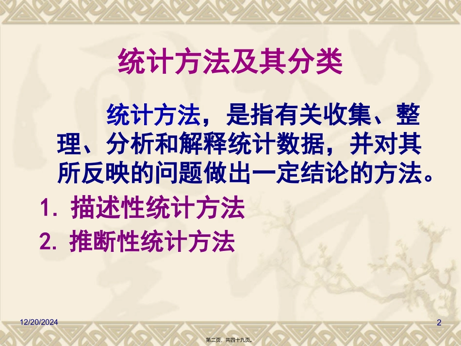 QC小组活动常用工具方法基础知识_第2页