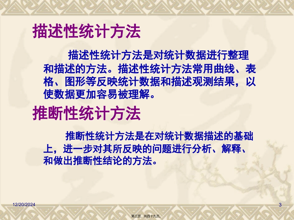 QC小组活动常用工具方法基础知识_第3页