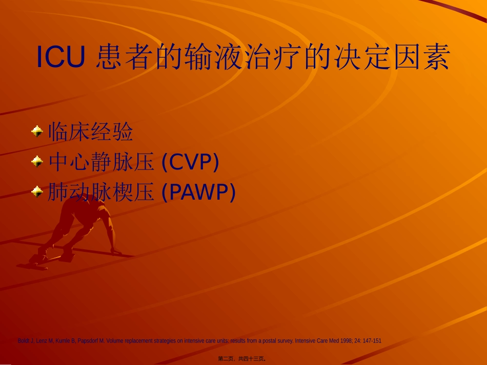 ICU血流动力学监测和PICCO技术_第2页