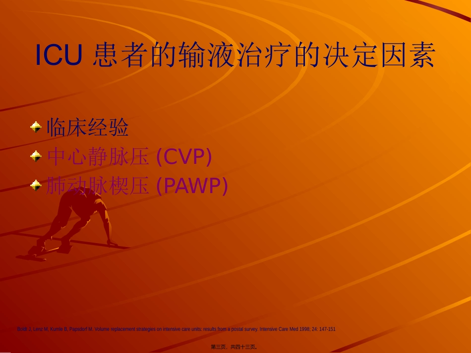 ICU血流动力学监测和PICCO技术_第3页