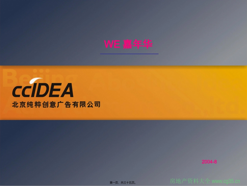 北京房产活动推广案_第1页