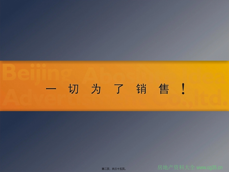 北京房产活动推广案_第2页