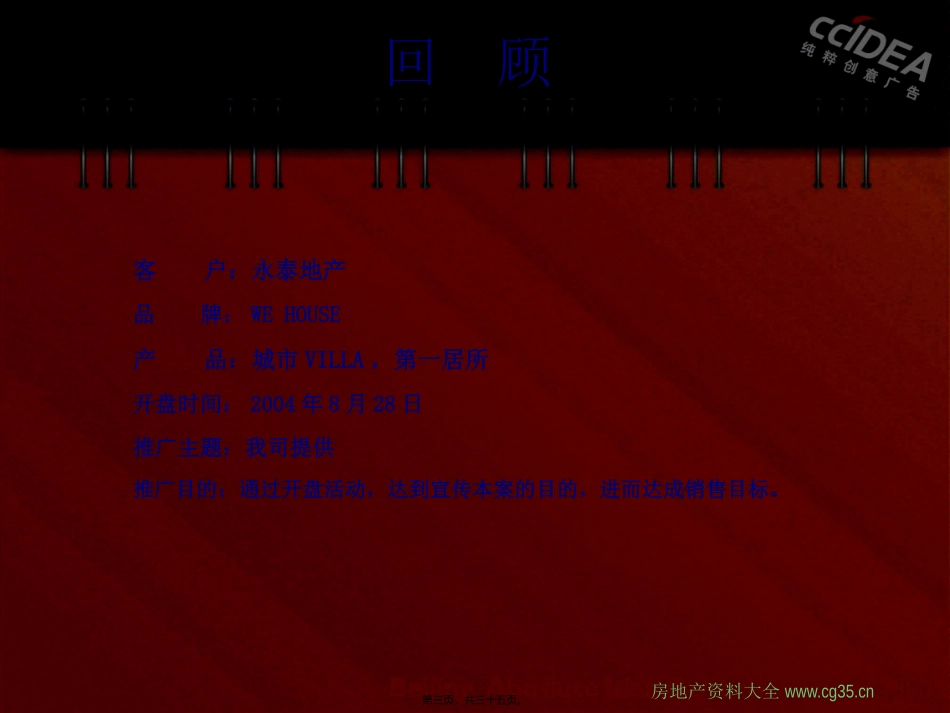 北京房产活动推广案_第3页