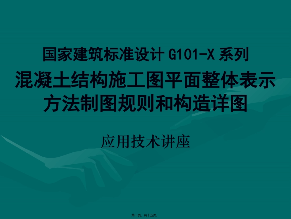 北京讲座06-03_第1页