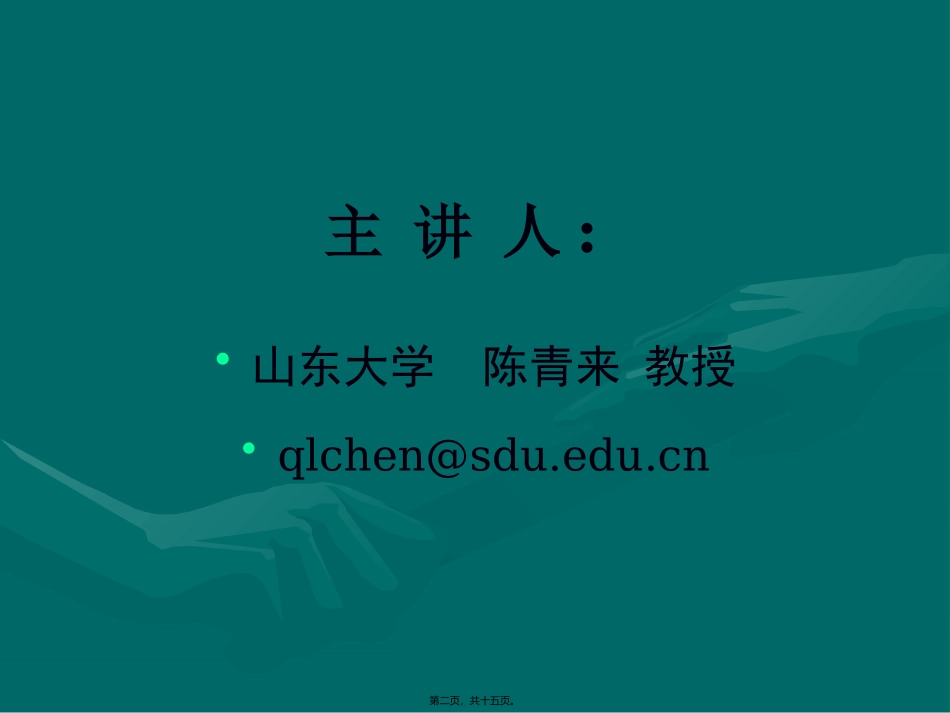 北京讲座06-03_第2页