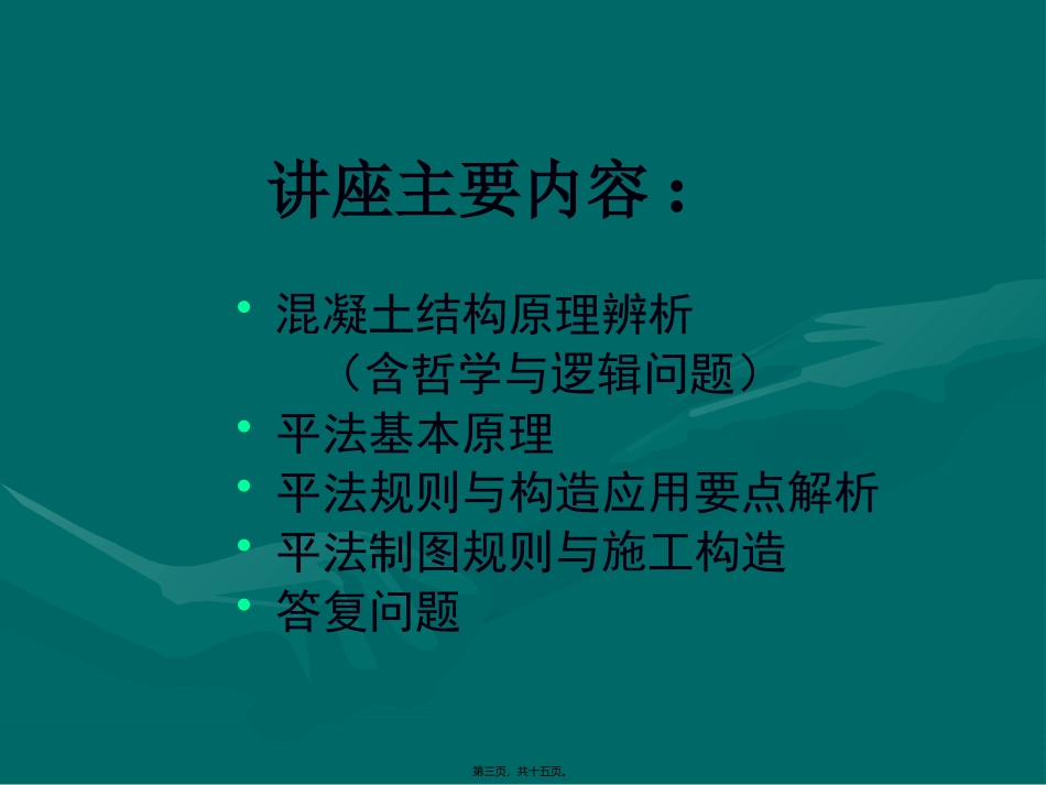 北京讲座06-03_第3页