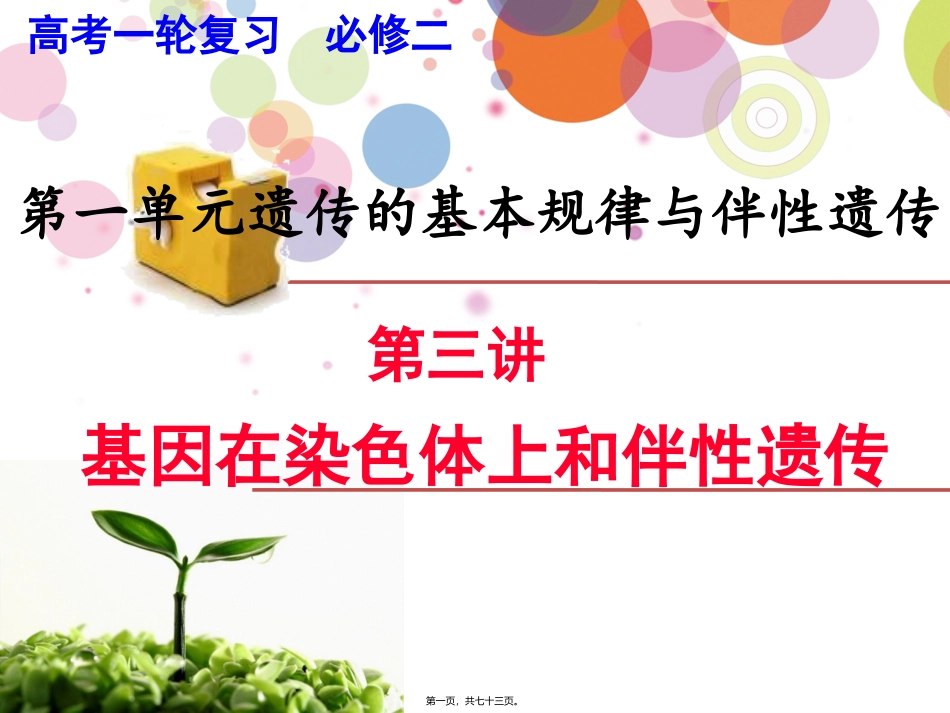 A常染色体遗传病最大的特点_第1页