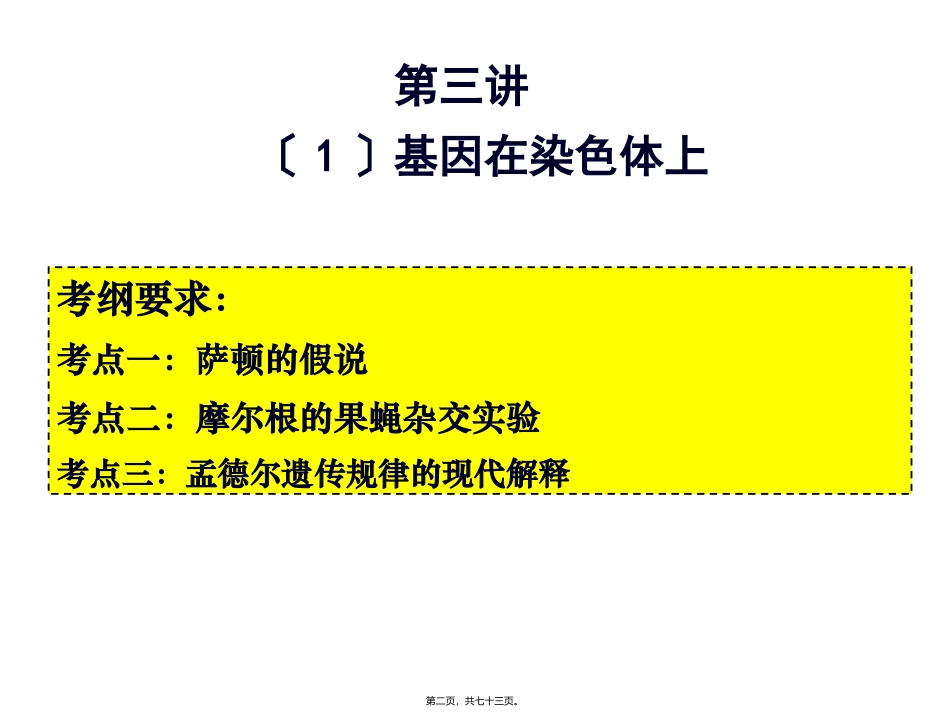 A常染色体遗传病最大的特点_第2页