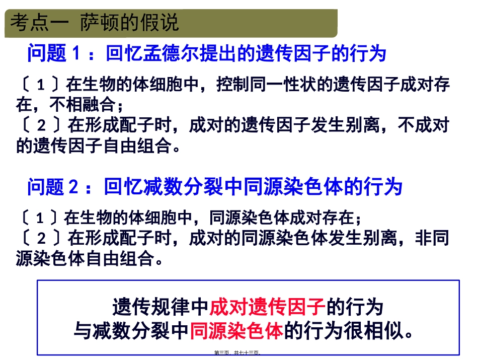 A常染色体遗传病最大的特点_第3页