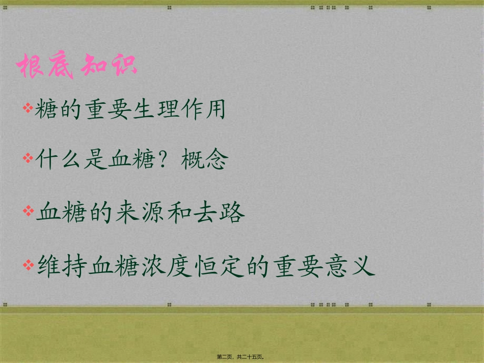 icu血糖的监测及控制_第2页