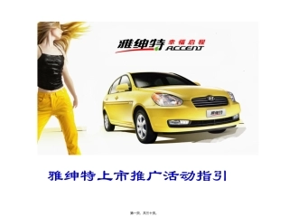 北京现代ACCENT上市特约店推广活动指引