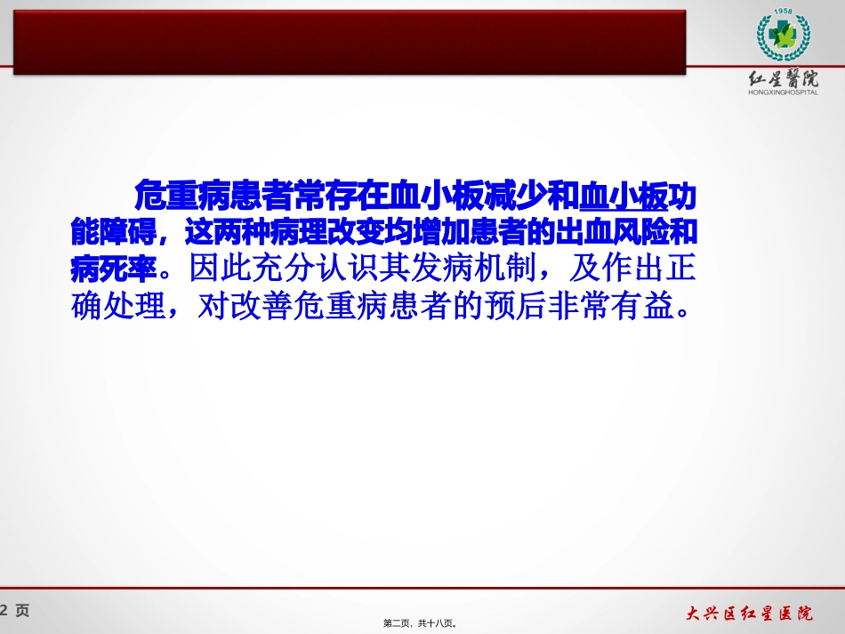 ICU血小板减少_第2页