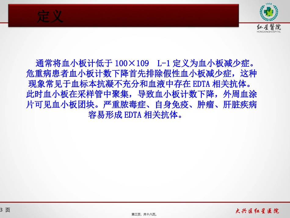 ICU血小板减少_第3页