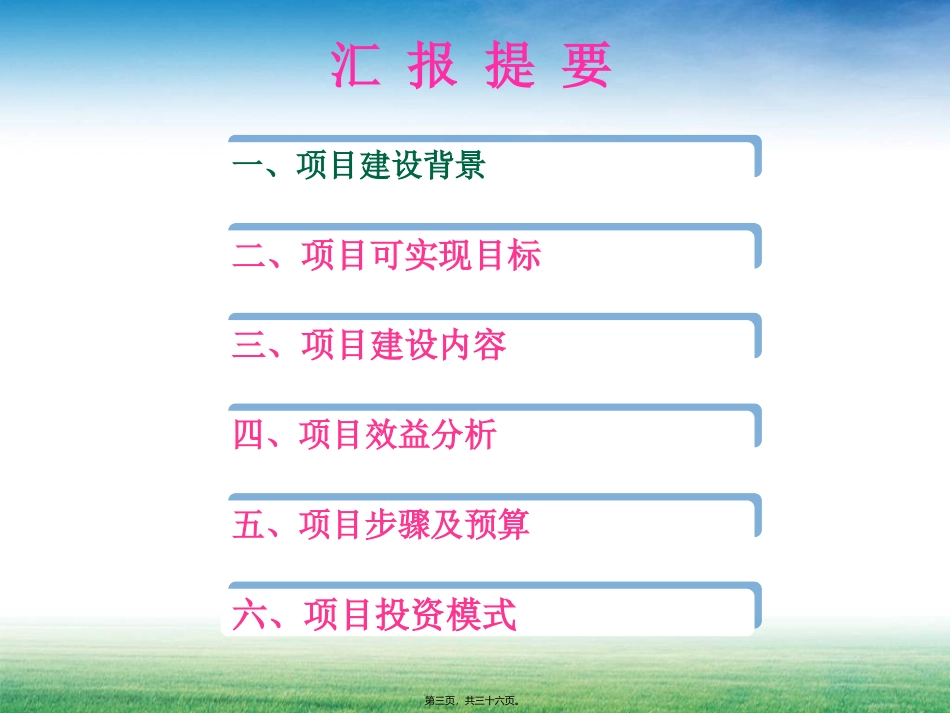北京智慧公交演示讲义_第3页
