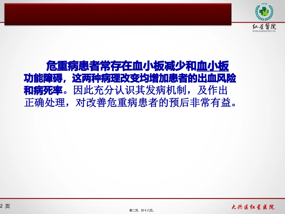 ICU血小板减少解读_第2页