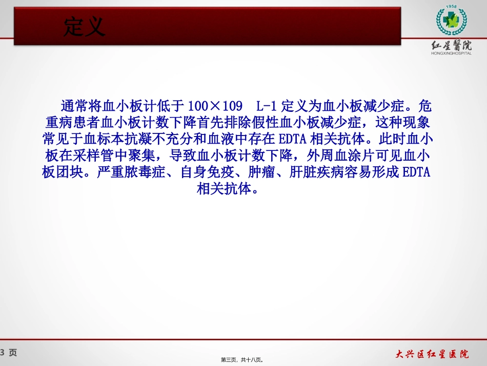 ICU血小板减少解读_第3页