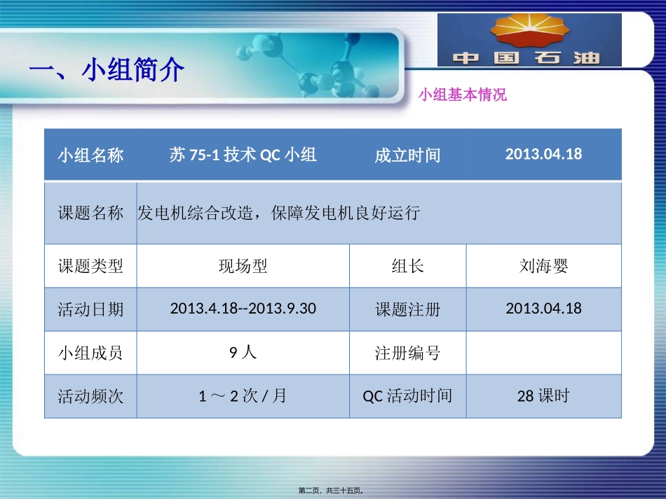 QC小组活动成果发布-发电机_第2页