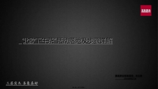 北欧下午茶活动落地详解