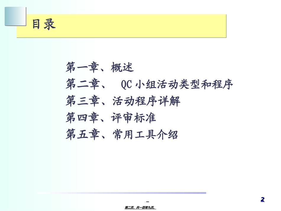 QC小组活动方法介绍_第2页