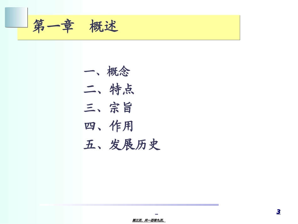 QC小组活动方法介绍_第3页