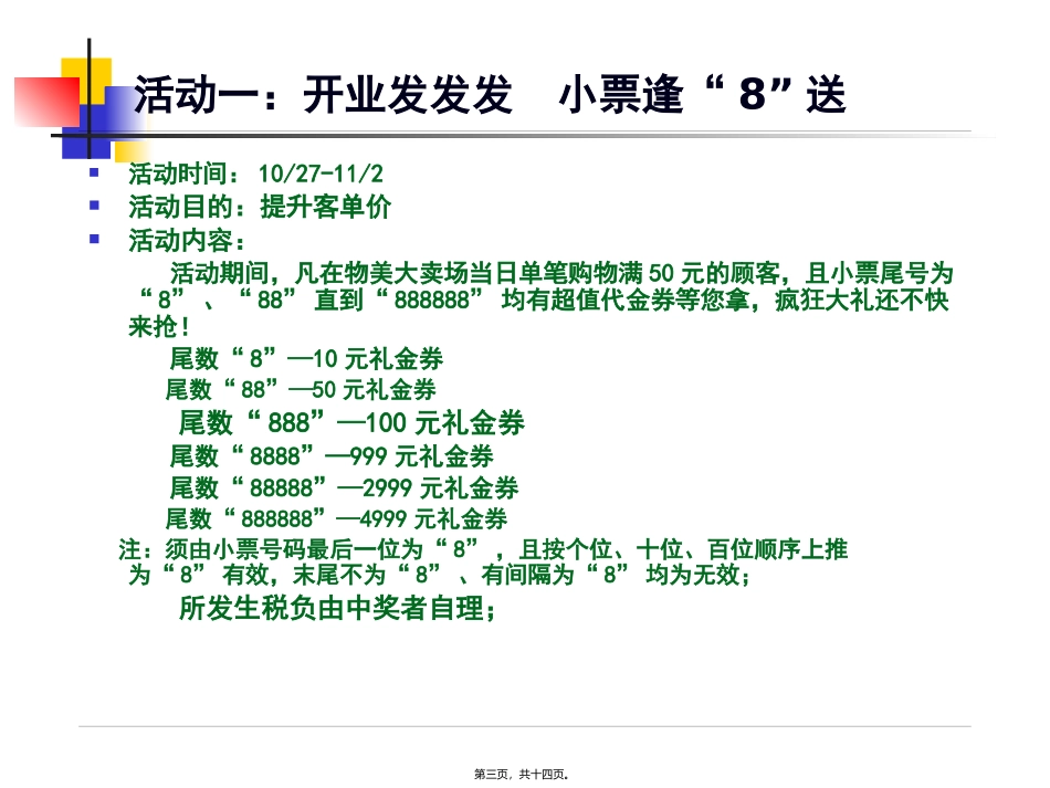 北太平庄店开业活动分析_第3页