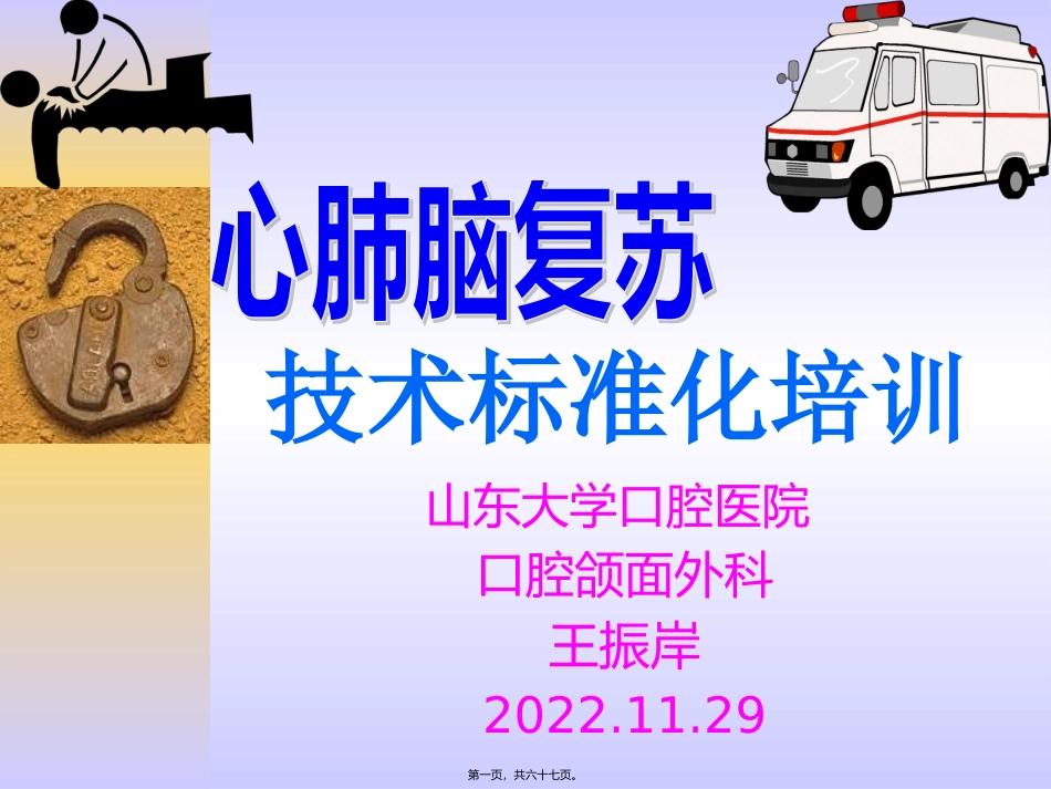 A急救-心肺脑复苏_第1页