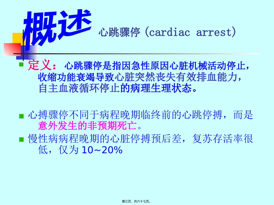 A急救-心肺脑复苏_第3页