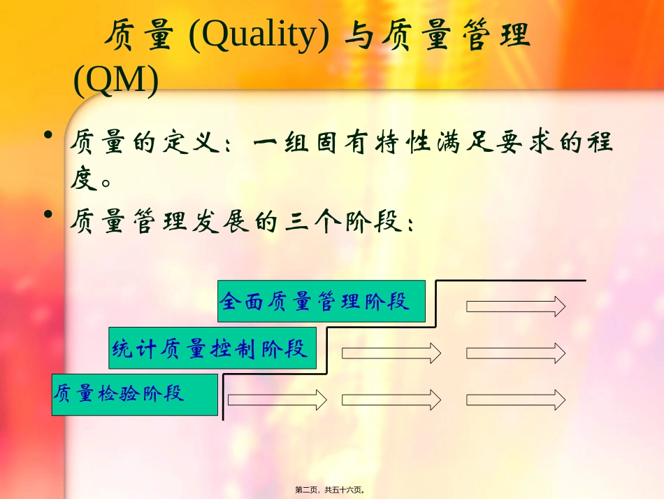 QC小组活动基础知识_第2页
