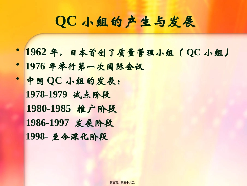 QC小组活动基础知识_第3页