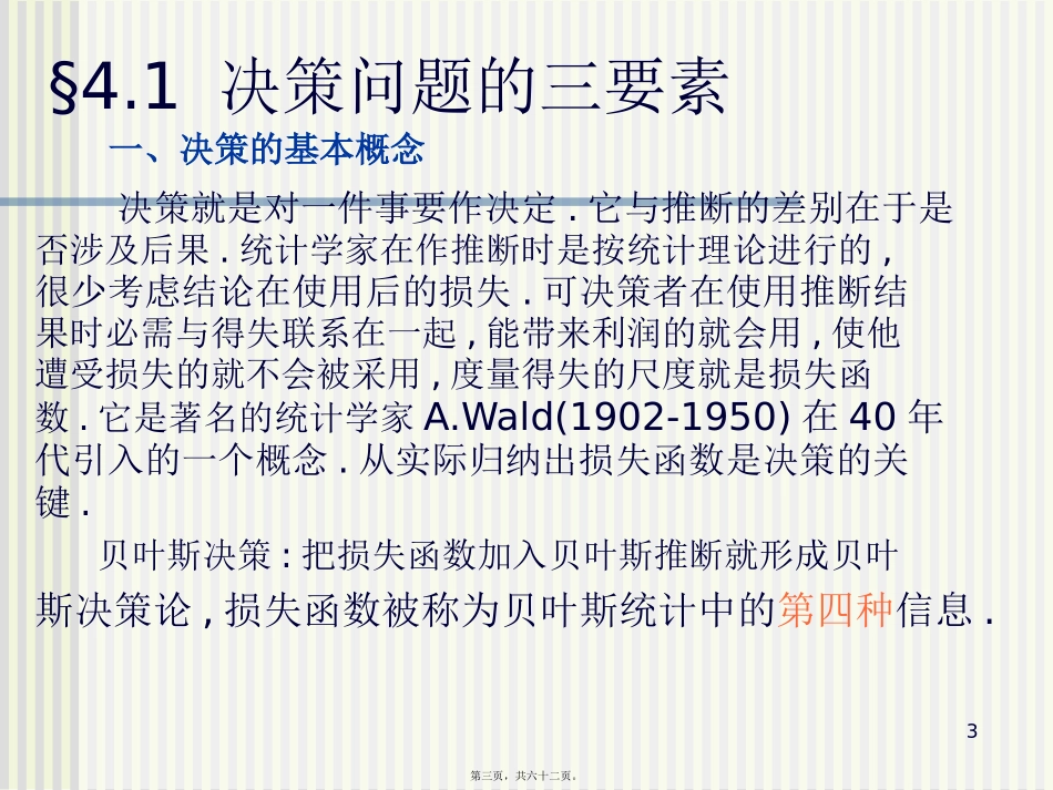 贝叶斯讲义-决策中的收益损失与效用_第3页