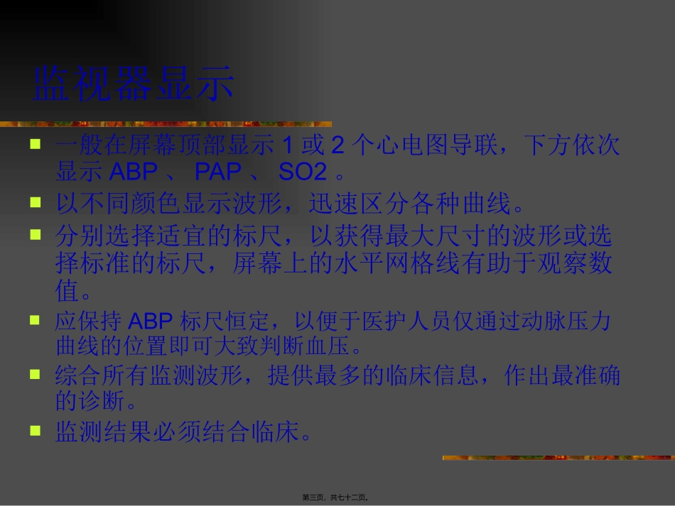 ICU血液动力学监测_第3页