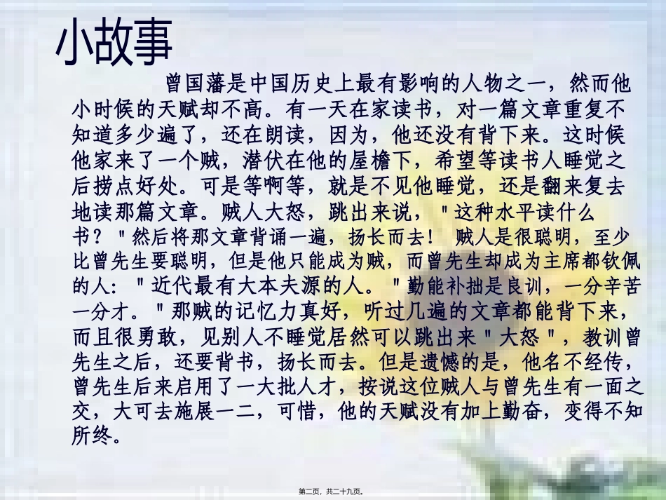 备考期中主题班会_第2页