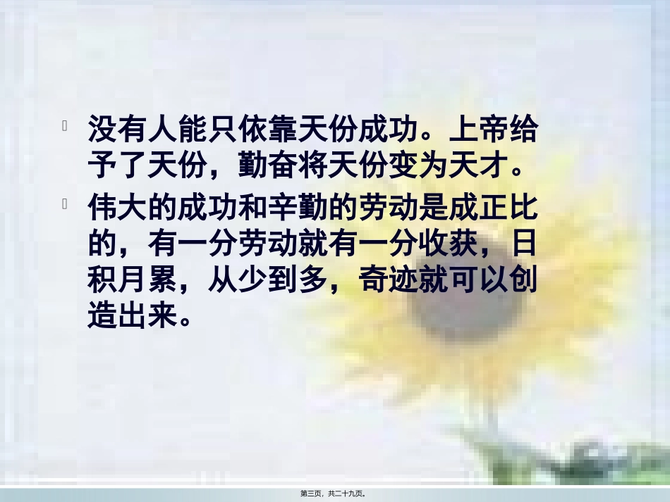 备考期中主题班会_第3页