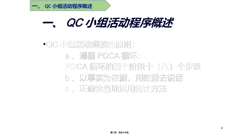 QC小组活动简介20160612_第2页