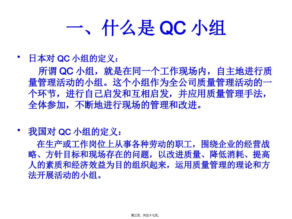 QC小组活动流程(一)_第3页