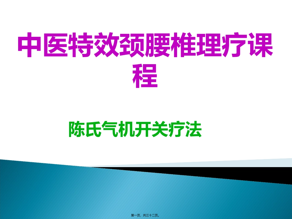 a颈椎体格导引方法_第1页