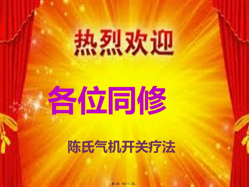 a颈椎体格导引方法_第2页