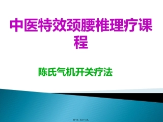 a颈椎体格导引方法