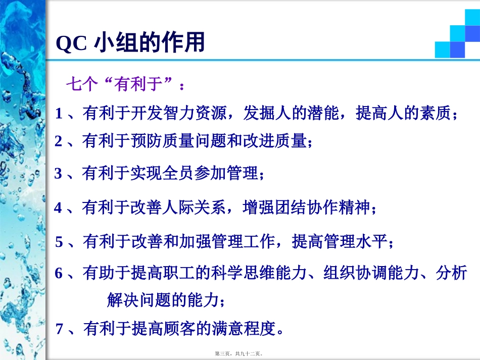 QC小组活动流程_第3页