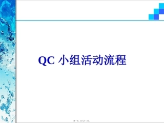 QC小组活动流程