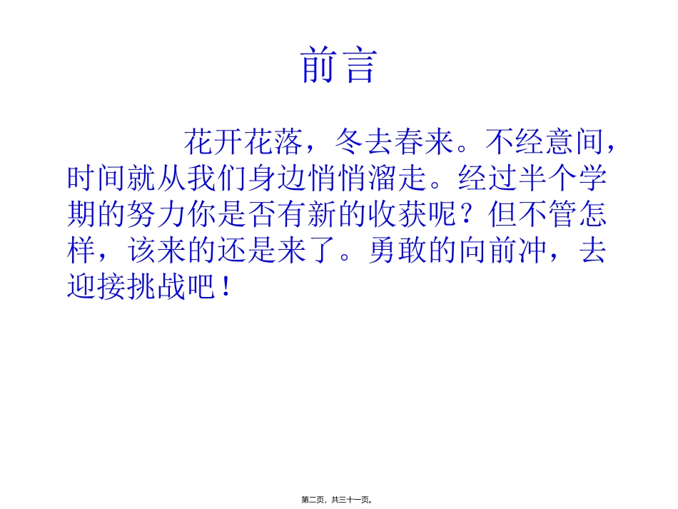 备战期中--主题班会_第2页