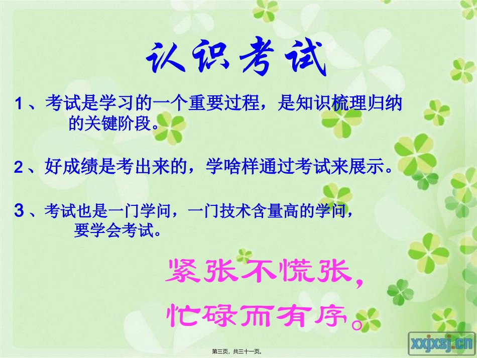 备战期中--主题班会_第3页