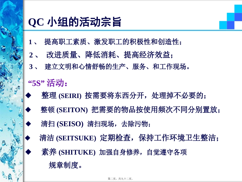 QC小组活动流程分解_第2页
