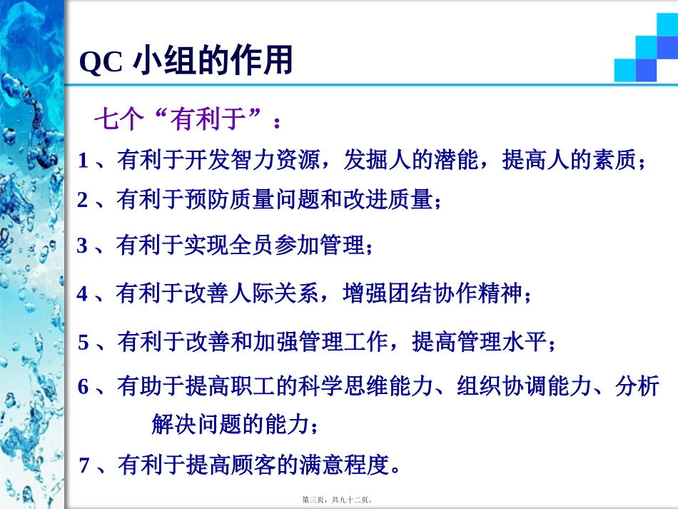 QC小组活动流程分解_第3页